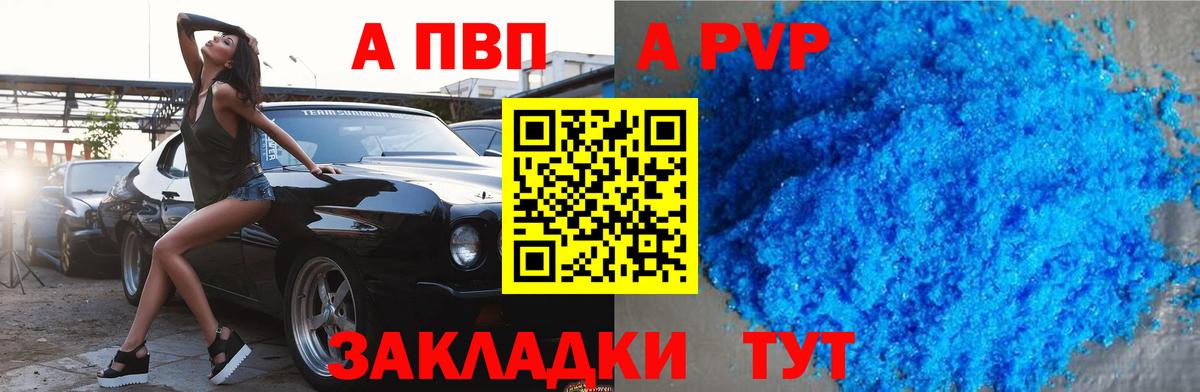 A PVP кристаллы  Вход с VPN  А ПВП кристаллы  Alpha-PVP VHQ  Белорецк 