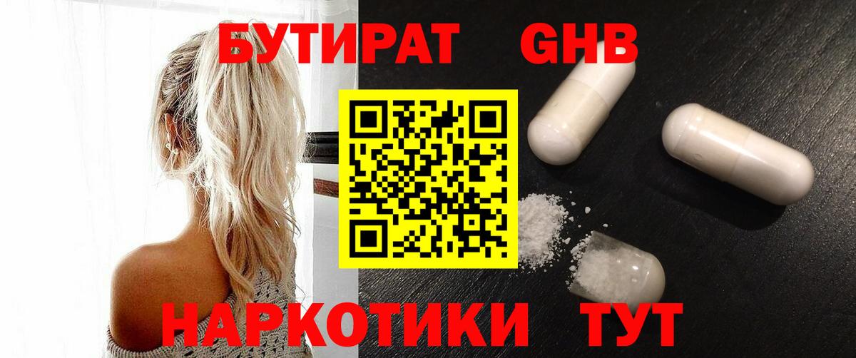 БУТИРАТ BDO  БУТИРАТ  Белорецк  Вход с VPN 