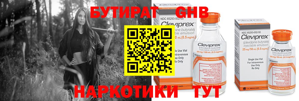 БУТИРАТ бутик Белорецк