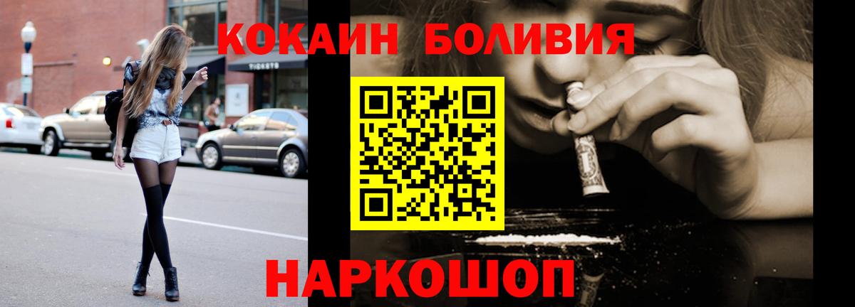 Кокаин Fish Scale  Кокаин Боливия  Вход с VPN  Белорецк 