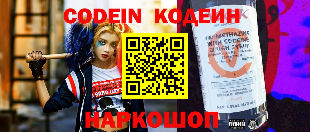 Codein напиток Lean (лин)  Вход с VPN  Кодеиновый сироп Lean напиток Lean (лин)  Белорецк 