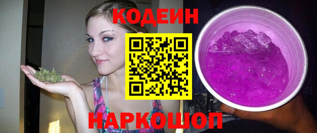 Кодеин напиток Lean (лин) Белорецк