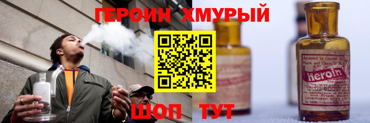 Героин герыч Белорецк