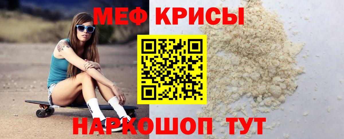 Меф mephedrone  МЯУ-МЯУ  Белорецк  МЕФ  Вход с VPN  Мефедрон мяу мяу 