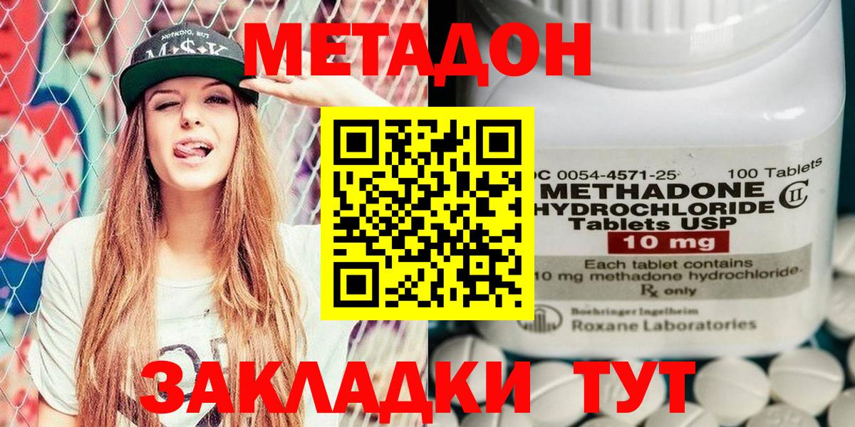 Метадон кристалл Белорецк