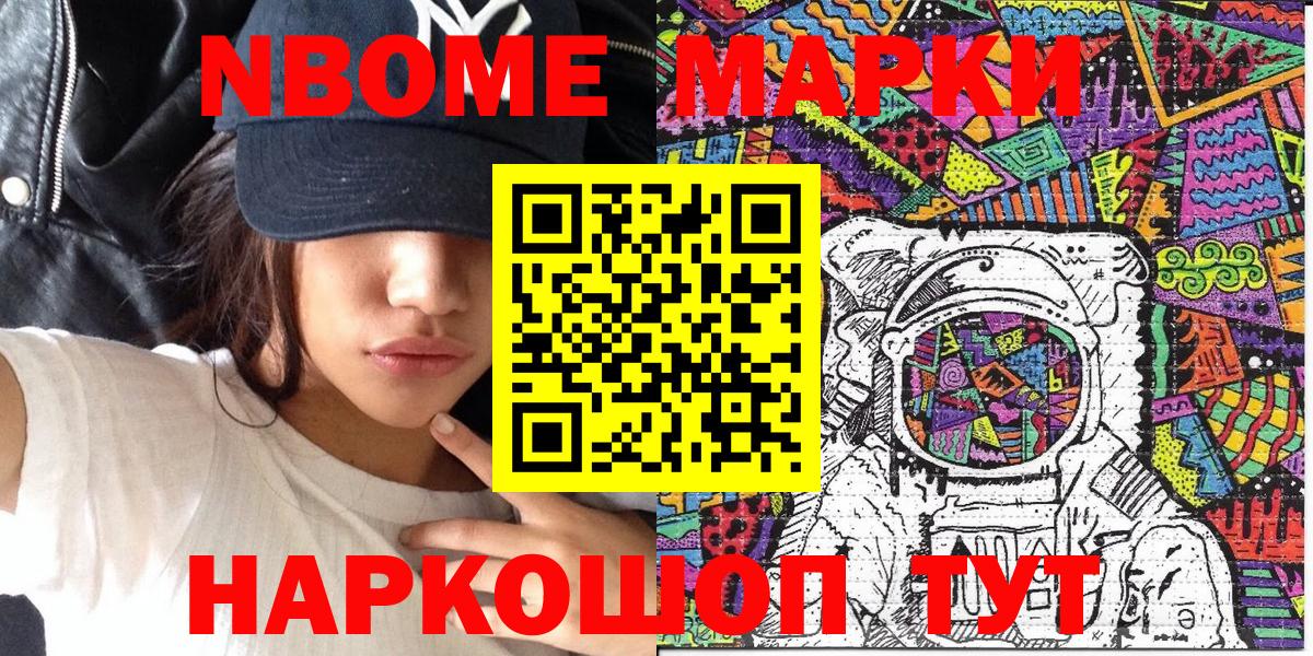 Наркотические марки  Вход с VPN  Белорецк  Марки NBOMe 1500мкг 