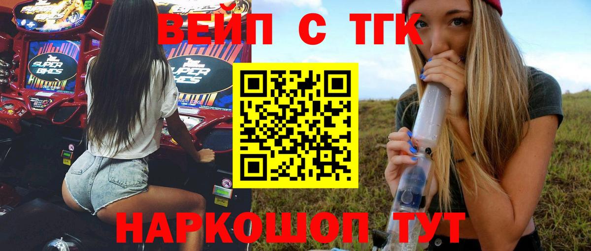 Дистиллят ТГК вейп Белорецк